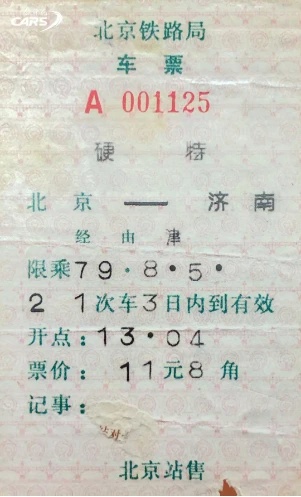 广州一火车站打印出“最后一张红票”，网友不舍！纸质火车票将成历史？