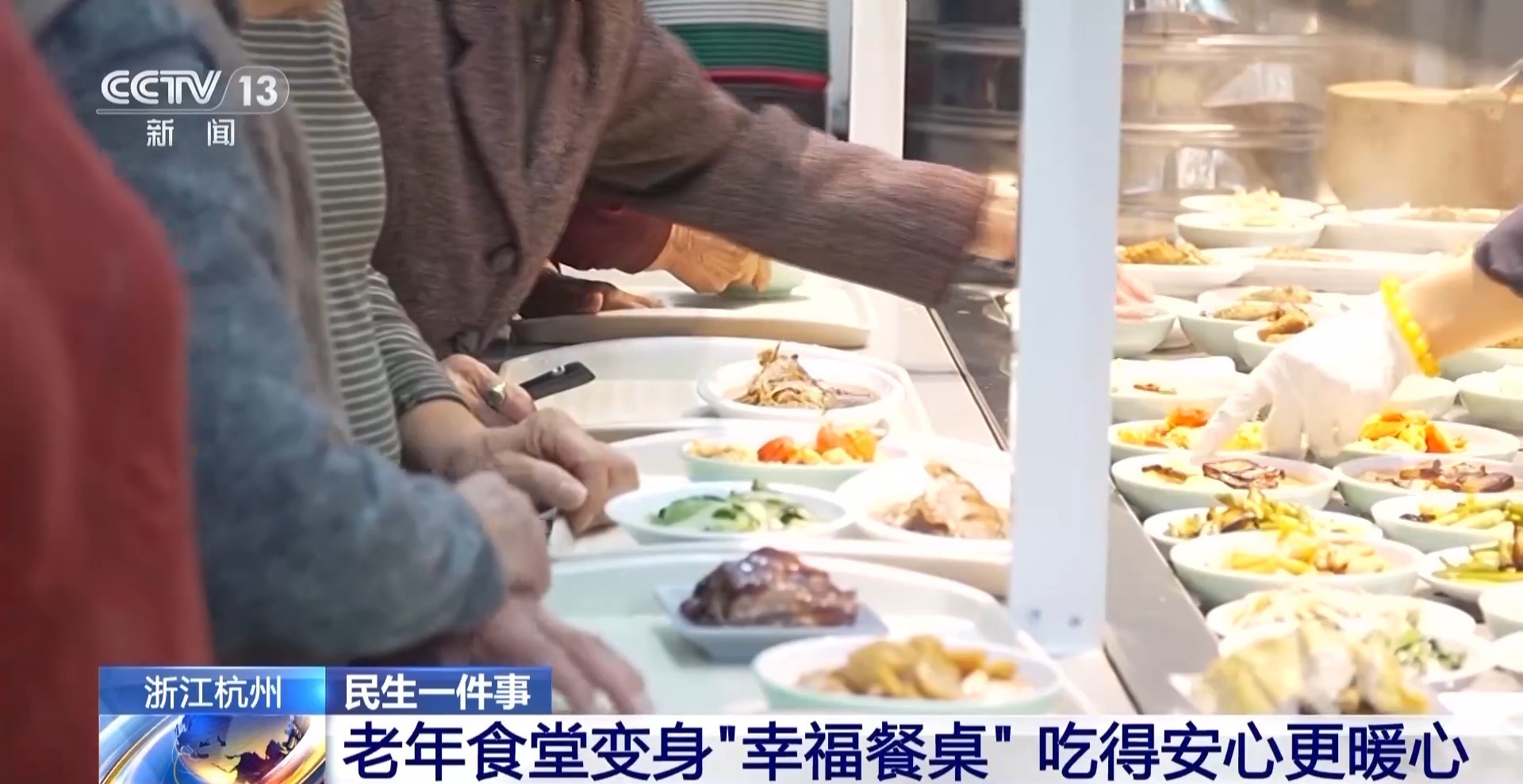 2300+助餐点覆盖!杭州老年食堂升级家门口的幸福味道 2300+助餐点覆盖!杭州老年食堂升级家门口的幸福味道