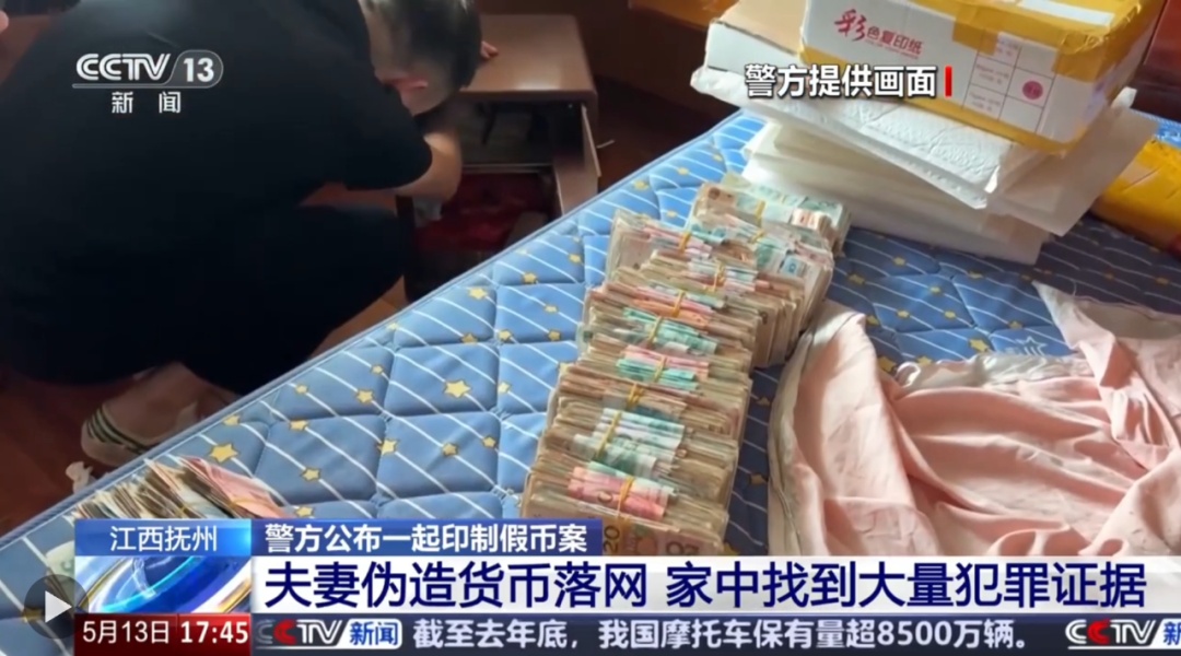 夫妻家中印制20多万元假币，每天印多少花多少，通过买菜找零“以假换真”！