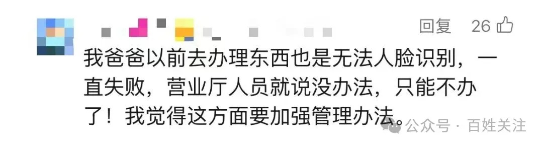 荒唐!眼球缺失盲人办卡被要求“睁眼”认证 荒唐!眼球缺失盲人办卡被要求“睁眼”认证