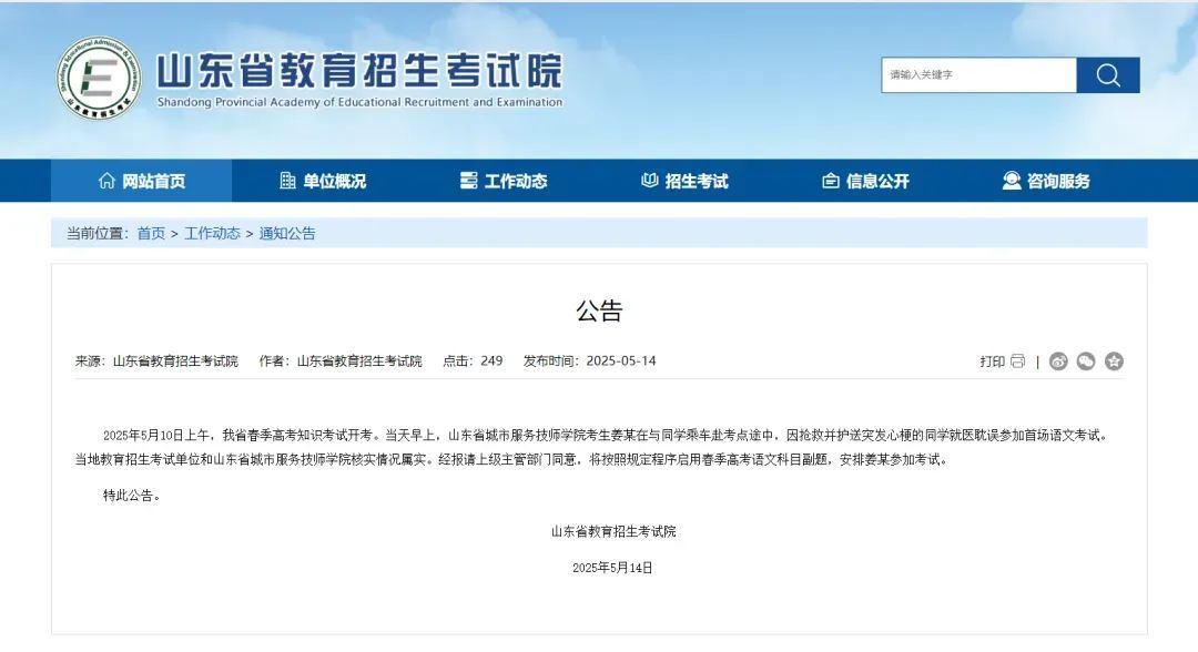 7分钟生死救援!山东考生因救人缺考语文,官方回应:启用副题,安排考试 7分钟生死救援!山东考生因救人缺考语文,官方回应:启用副题,安排考试