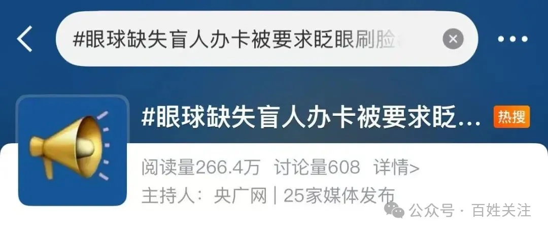 荒唐!眼球缺失盲人办卡被要求“睁眼”认证 荒唐!眼球缺失盲人办卡被要求“睁眼”认证