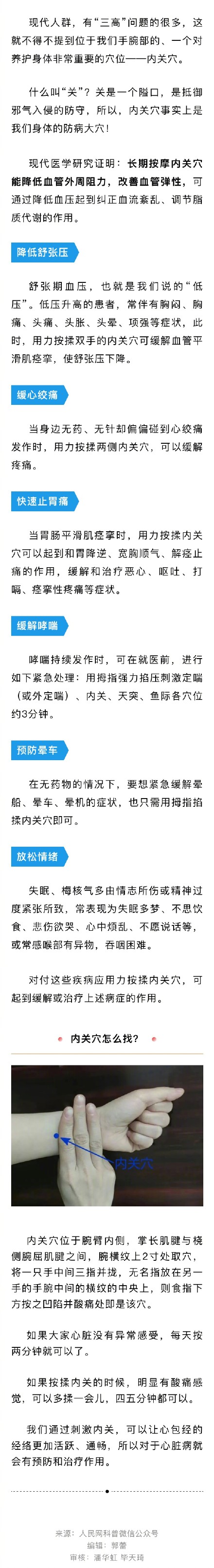 每天2分钟!按摩这个穴位,帮你强心脏、护血管 每天2分钟!按摩这个穴位,帮你强心脏、护血管