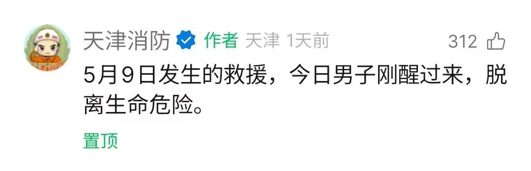 男子突发意外失联,昏迷数日!朋友一个举动救他一命 男子突发意外失联,昏迷数日!朋友一个举动救他一命