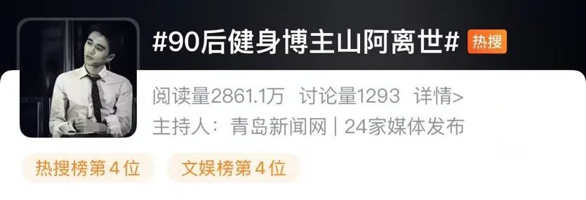 90后健身博主去世，年仅33岁！妈妈透露原因