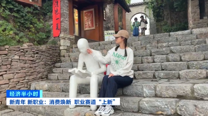 新消费催生新职业 &nbsp;年轻人解锁这些新赛道