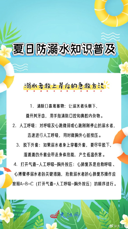 夏日防溺水知识普及