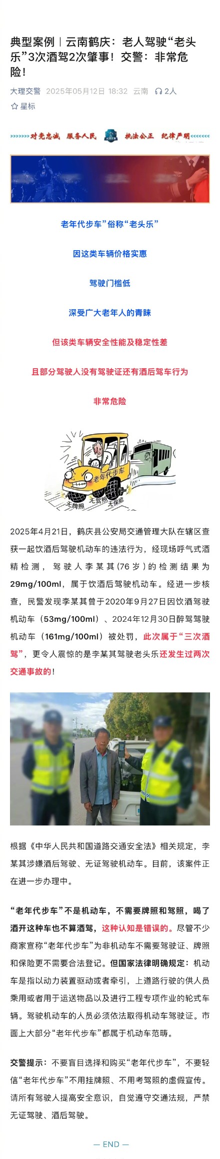 76岁男子第3次酒驾老头乐被查 76岁男子第3次酒驾老头乐被查