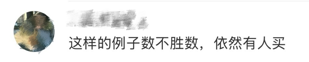 提醒丨危险，别买！