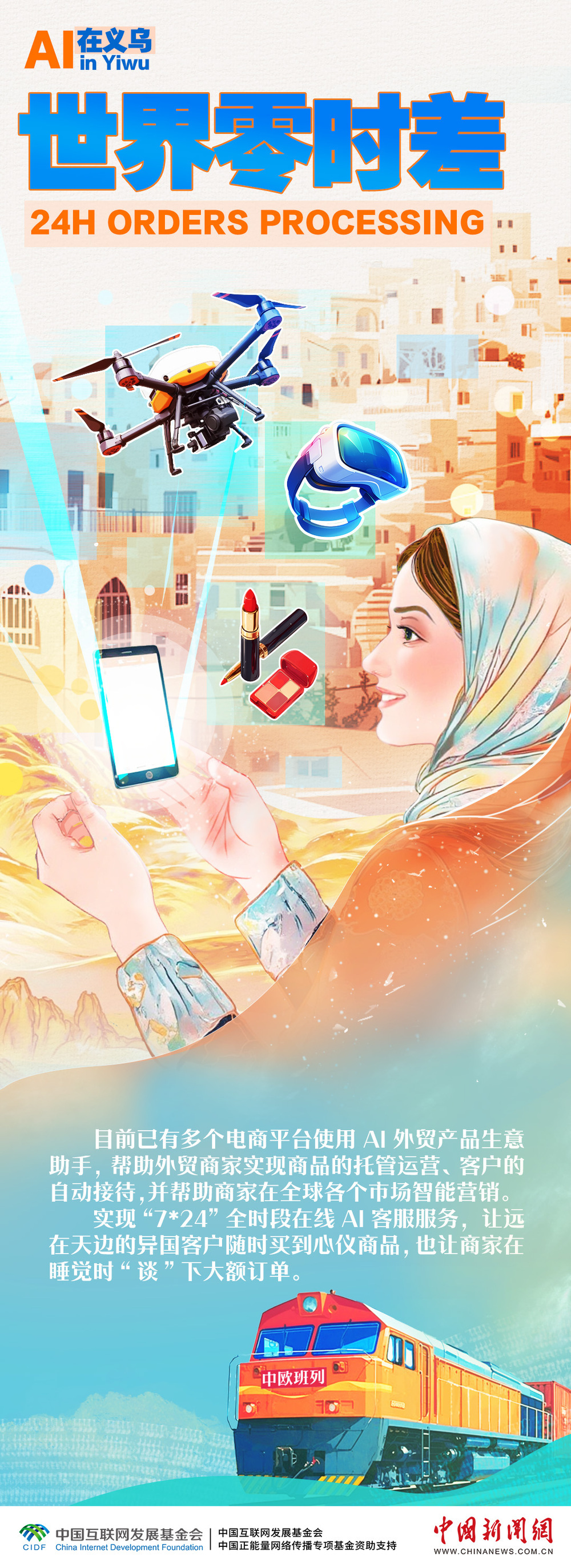 AI在义乌,让小生意玩转大世界 AI在义乌,让小生意玩转大世界