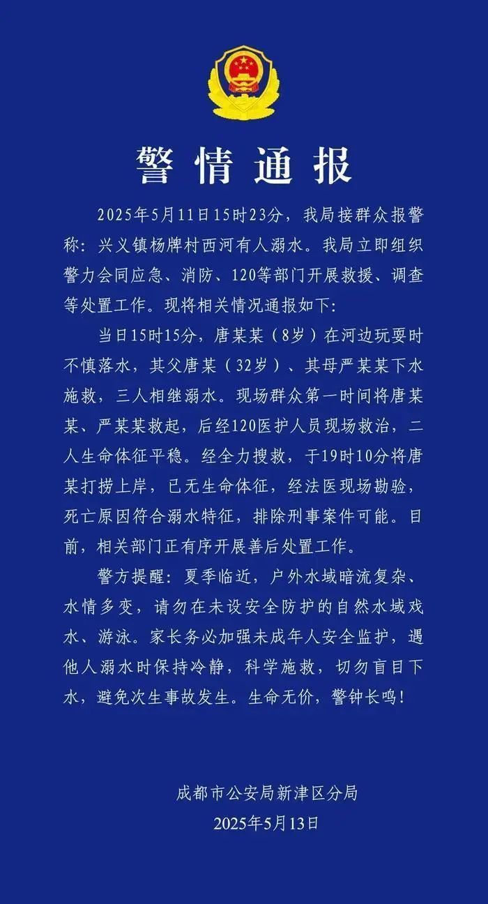 一家3口溺水，父亲身亡！这些危险就在身边！