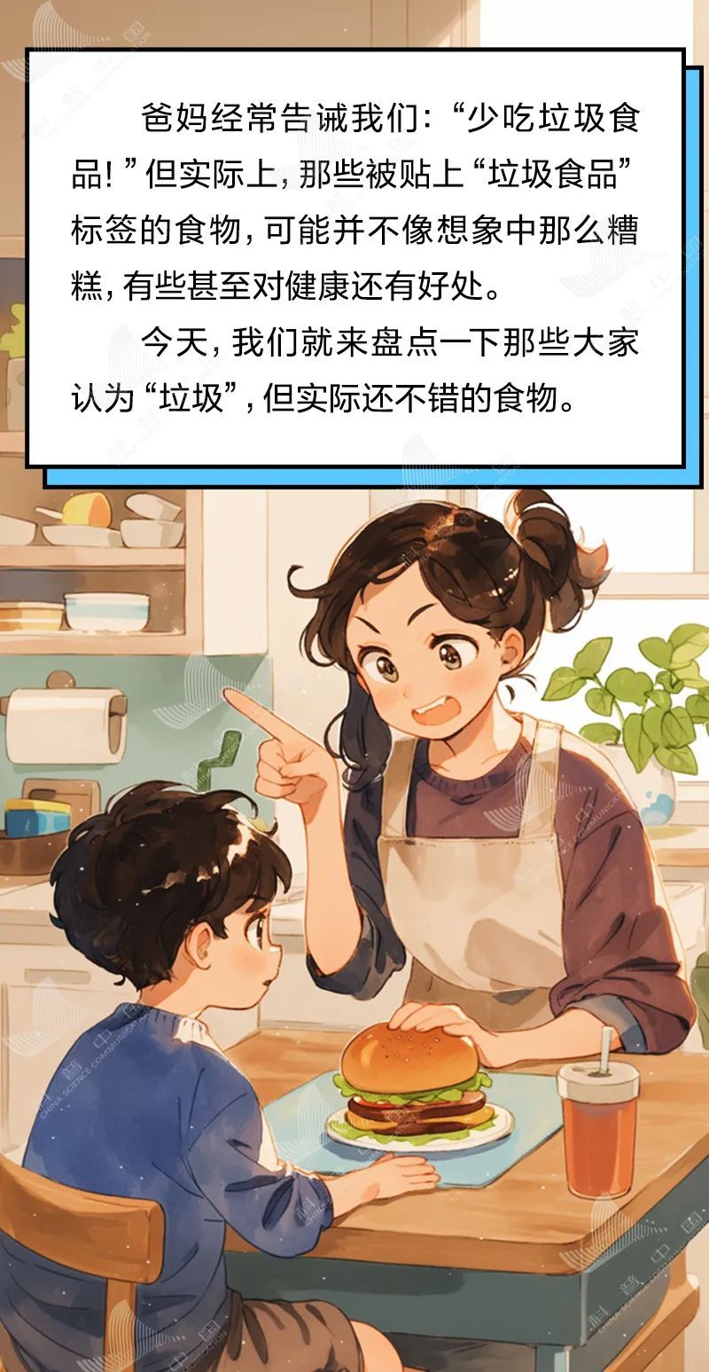 爸妈,这些你们以为的“垃圾食品”,其实吃对了也可以很健康 爸妈,这些你们以为的“垃圾食品”,其实吃对了也可以很健康