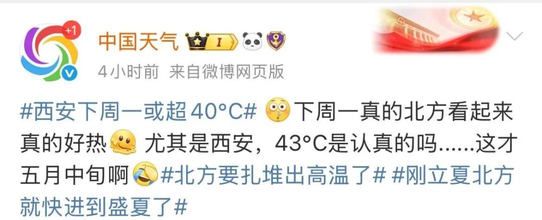 高温暴击！西安下周一气温或超 40°C！网友：这才5月中旬啊