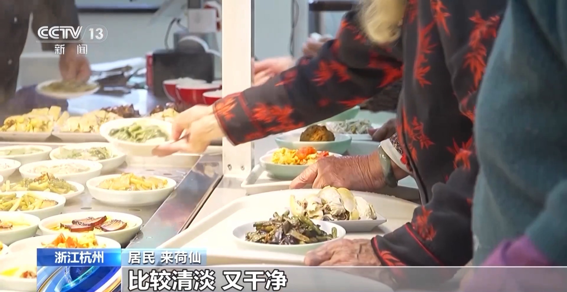 2300+助餐点覆盖!杭州老年食堂升级家门口的幸福味道 2300+助餐点覆盖!杭州老年食堂升级家门口的幸福味道