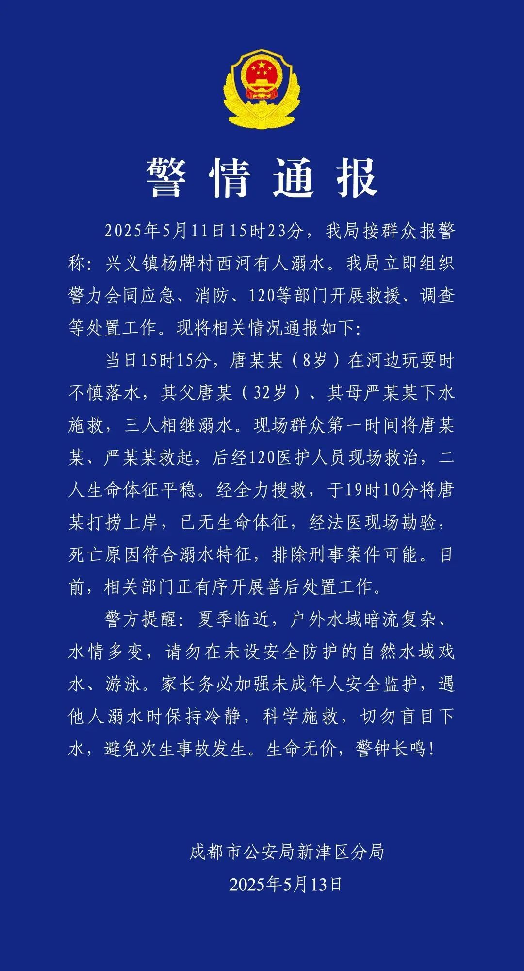 为救孩子，32岁爸爸不幸遇难！警方通报