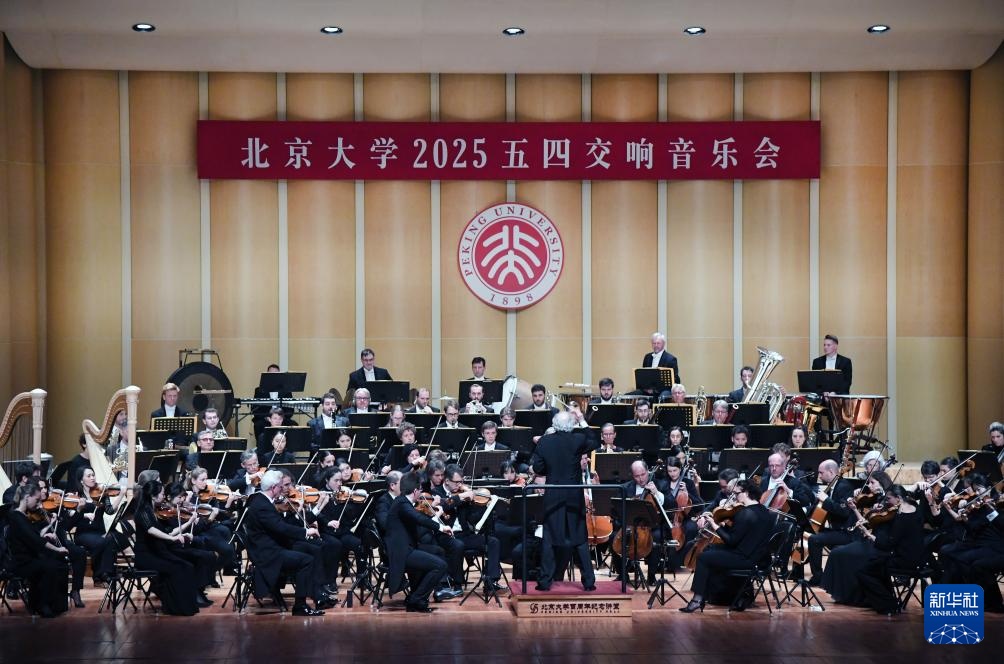 五四交响音乐会奏响北大