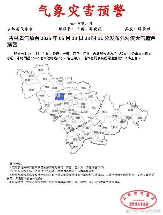 8—10级雷暴大风或冰雹!吉林省紧急预警 8—10级雷暴大风或冰雹!吉林省紧急预警