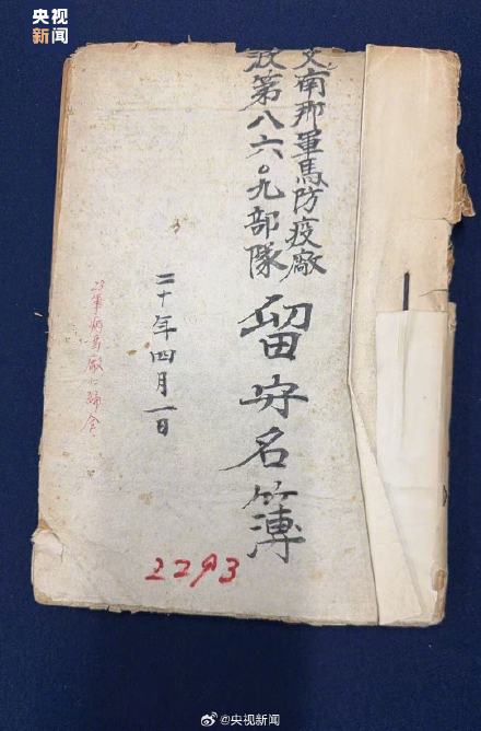 侵华日军3支部队留守名簿首次公开