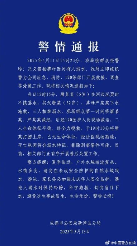 8岁孩子落水 父母下水施救父亲溺亡 8岁孩子落水 父母下水施救父亲溺亡