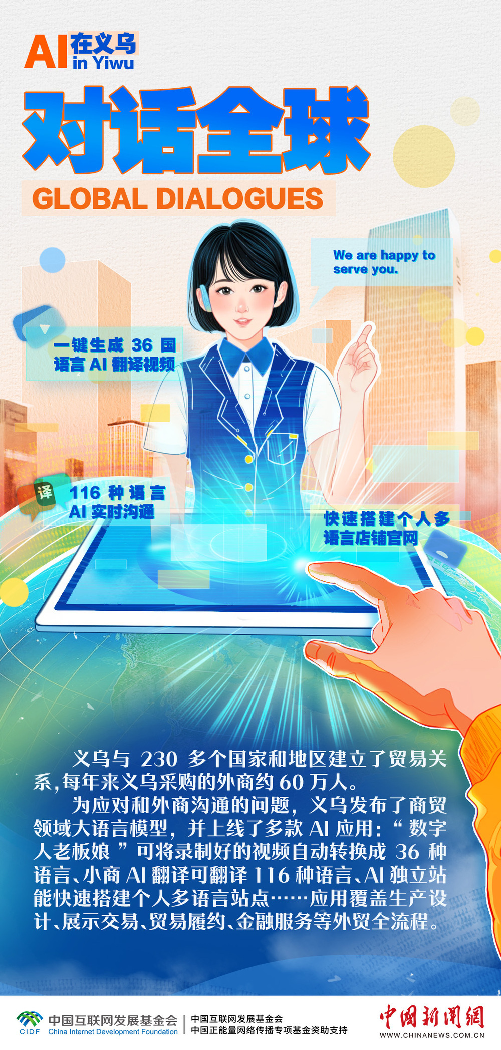 AI在义乌,让小生意玩转大世界 AI在义乌,让小生意玩转大世界