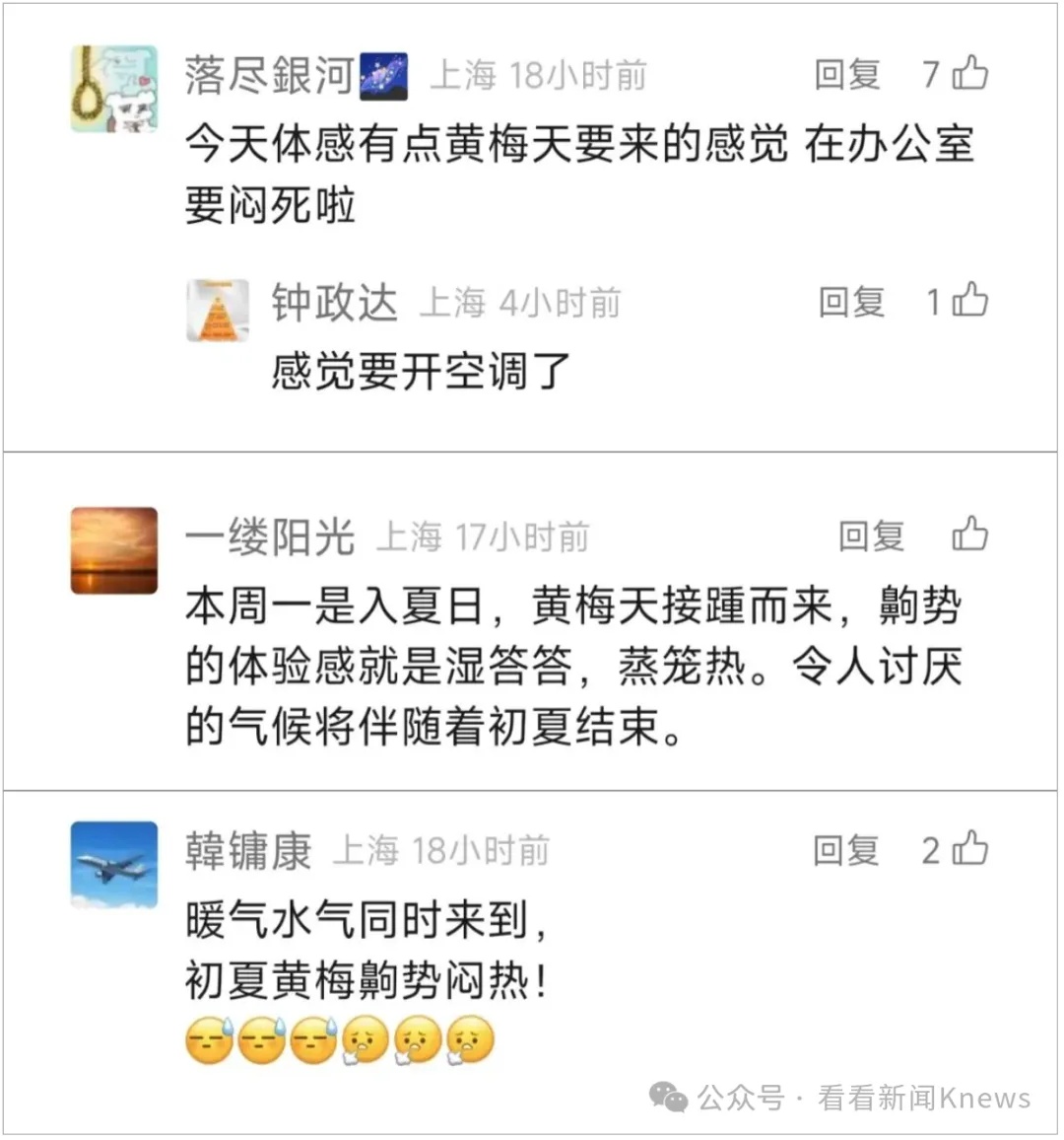 “黄梅天既视感！”上海超30℃，但马上要转折！有地方竟下冰雹了……