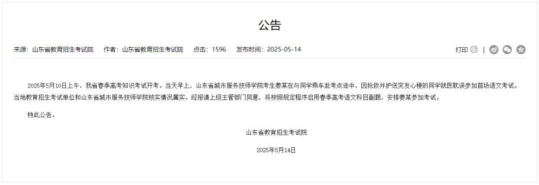 小伙为救同学缺考有后续了！启用副题安排考试