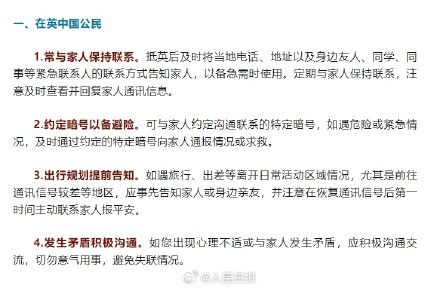 多名在英中国公民失踪失联，我使馆紧急提醒↓↓