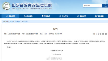 山东将对救人考生启用副题安排考试 山东将对救人考生启用副题安排考试