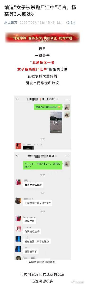 3人造谣“女子被杀抛尸江中”被处罚 3人造谣“女子被杀抛尸江中”被处罚