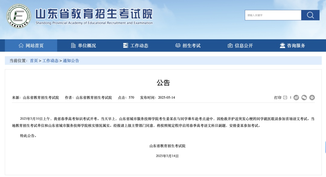 安排补考、获评见义勇为！小伙为救同学致缺考后续