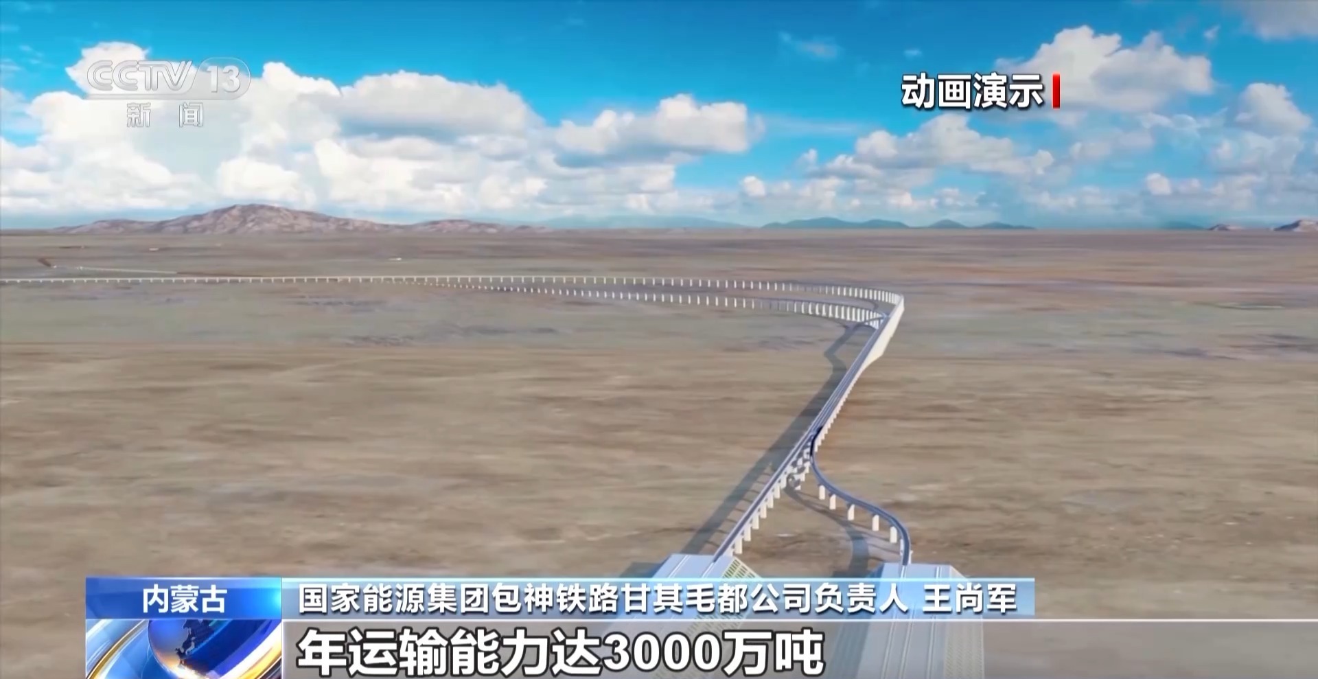 中蒙两国第二条跨境铁路今天开工