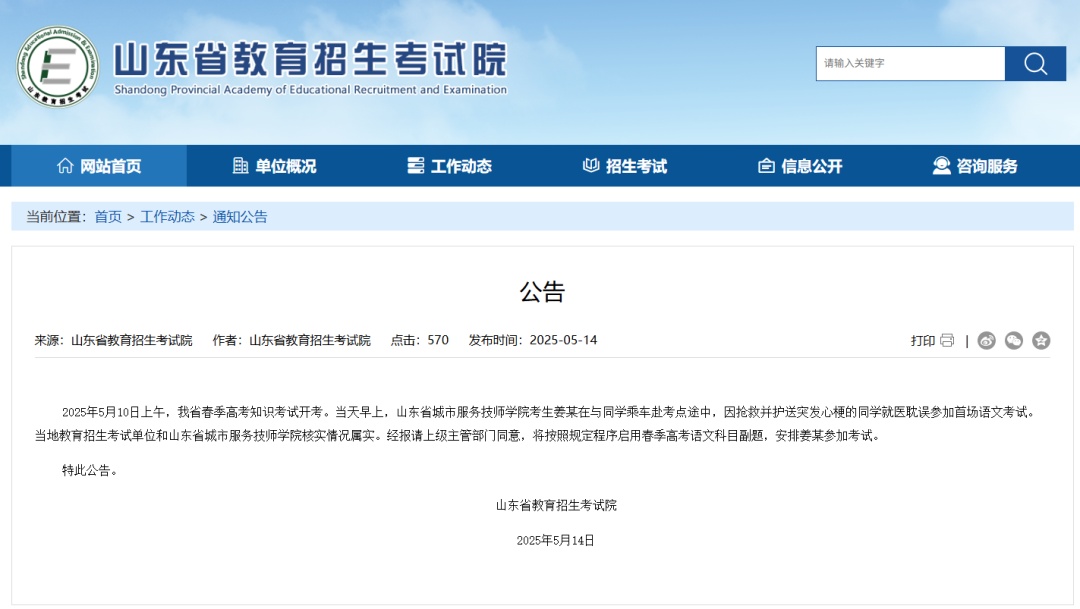 为救同学错过高考的小伙能考试了，山东省招考院最新公告：启用副题