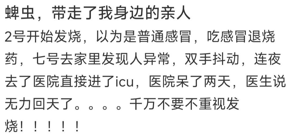 以为是普通感冒,不幸感染去世!医生提醒→ 以为是普通感冒,不幸感染去世!医生提醒→