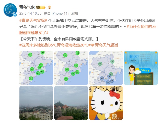 雨已经开始下!青岛人,下班赶紧回家! 雨已经开始下!青岛人,下班赶紧回家!