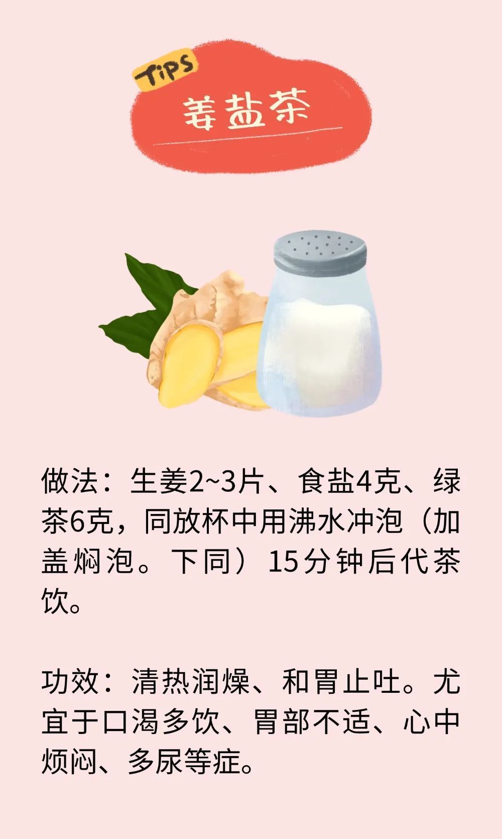 18款适合夏季的养生茶，从头到脚都能调！对着症状喝，身体乐开花