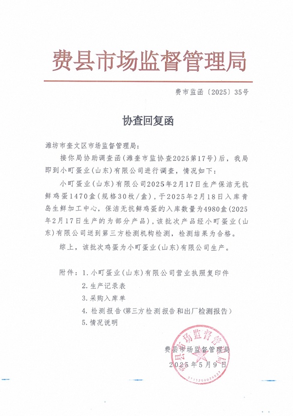 山东市监局回应“盒马一批次‘无抗’鸡蛋抽检不合格后复检合格”：系生产商自行送检