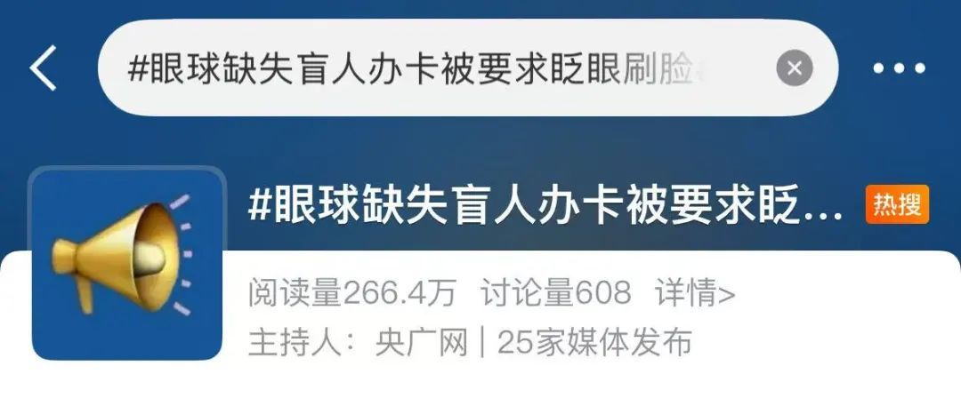 盲人办卡被要求“睁眼”认证？解决办法是……网友：荒唐！