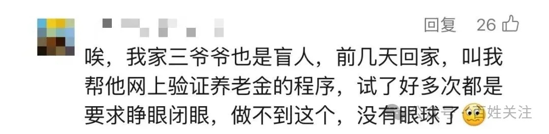 荒唐!眼球缺失盲人办卡被要求“睁眼”认证 荒唐!眼球缺失盲人办卡被要求“睁眼”认证