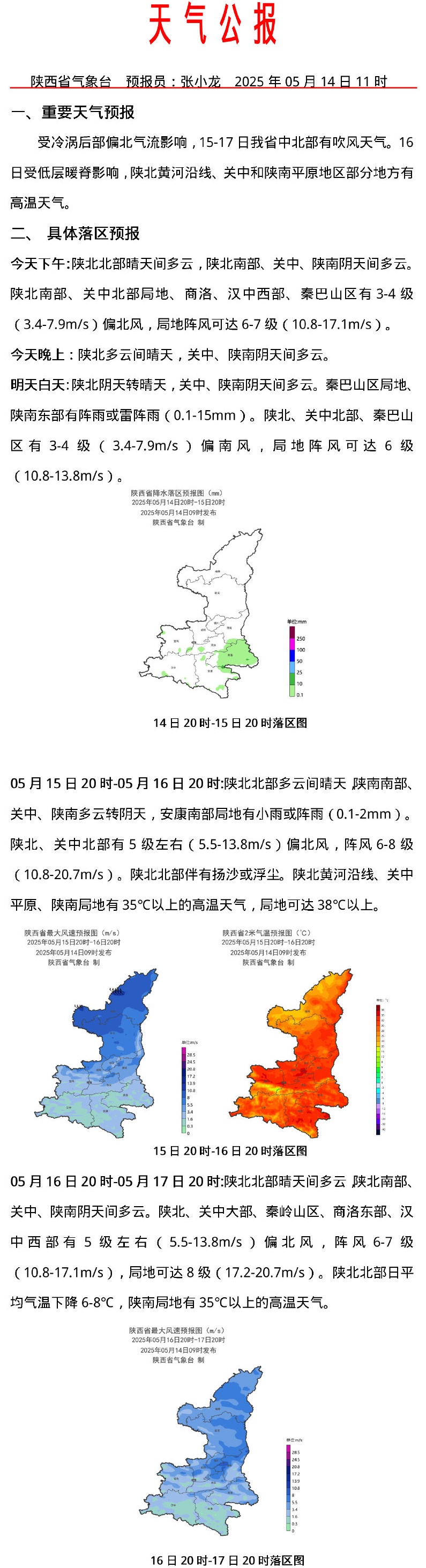 高温暴击！西安下周一气温或超 40°C！网友：这才5月中旬啊