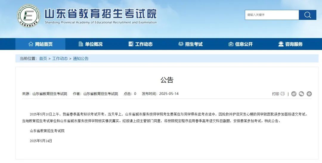 小伙儿为救同学耽误参加春季高考,山东省招考院:启用副题,安排补考 小伙儿为救同学耽误参加春季高考,山东省招考院:启用副题,安排补考