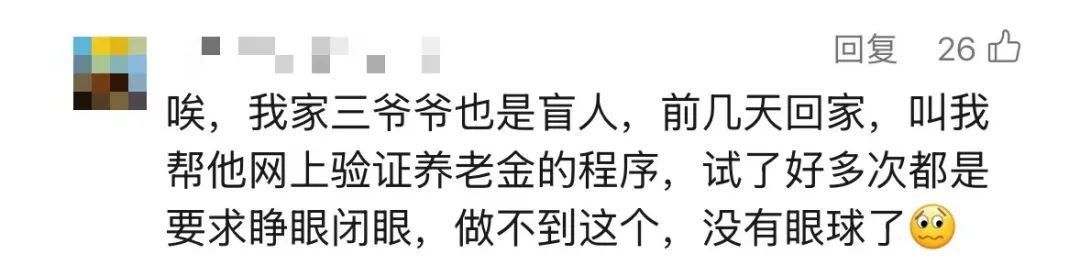 盲人办卡被要求“睁眼”认证？解决办法是……网友：荒唐！