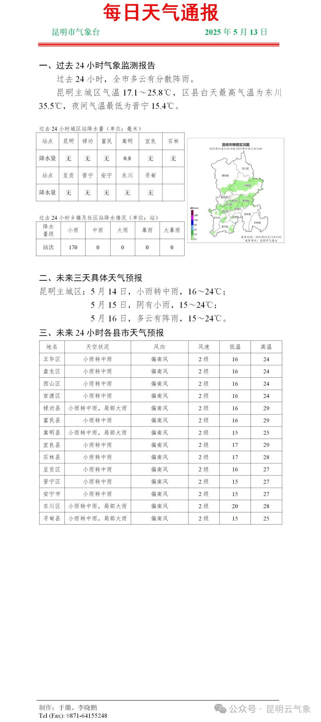 雨雨雨雨雨雨，昆明或连下6天雨