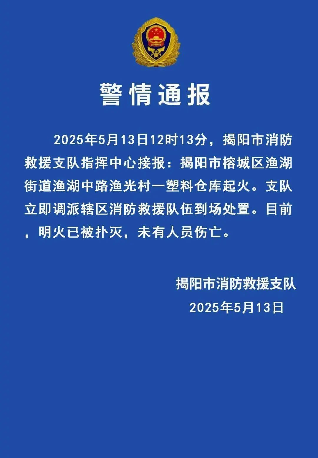 广东揭阳一塑料仓库发生火灾!现场火势猛烈 广东揭阳一塑料仓库发生火灾!现场火势猛烈
