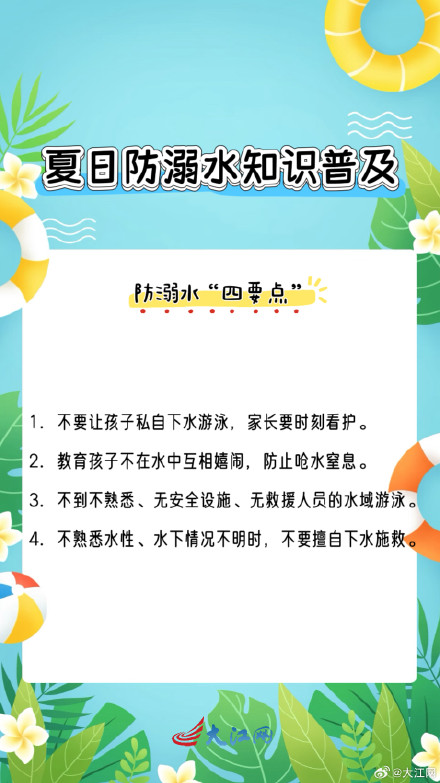 夏日防溺水知识普及