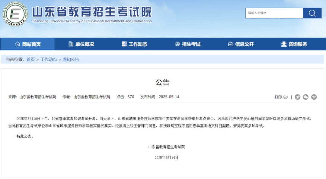 山东省招考院回应:启用副题,安排姜某参加考试 山东省招考院回应:启用副题,安排姜某参加考试