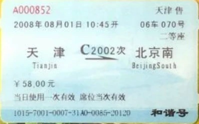 广州一火车站打印出“最后一张红票”，网友不舍！纸质火车票将成历史？