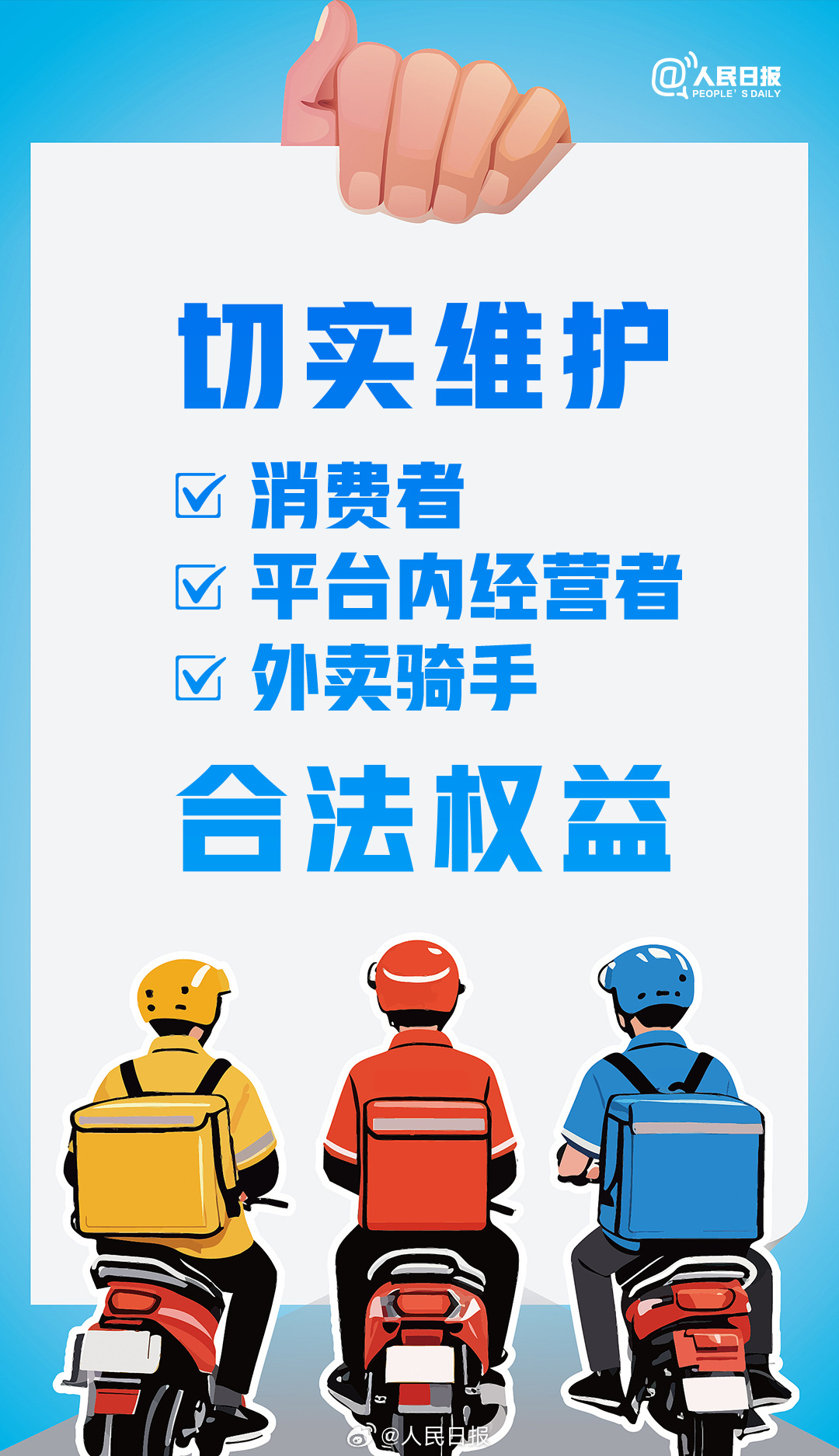 外卖平台被约谈：合法规范经营，公平有序竞争