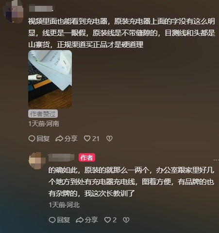 赶紧自查!有这种充电线的快拔掉 赶紧自查!有这种充电线的快拔掉