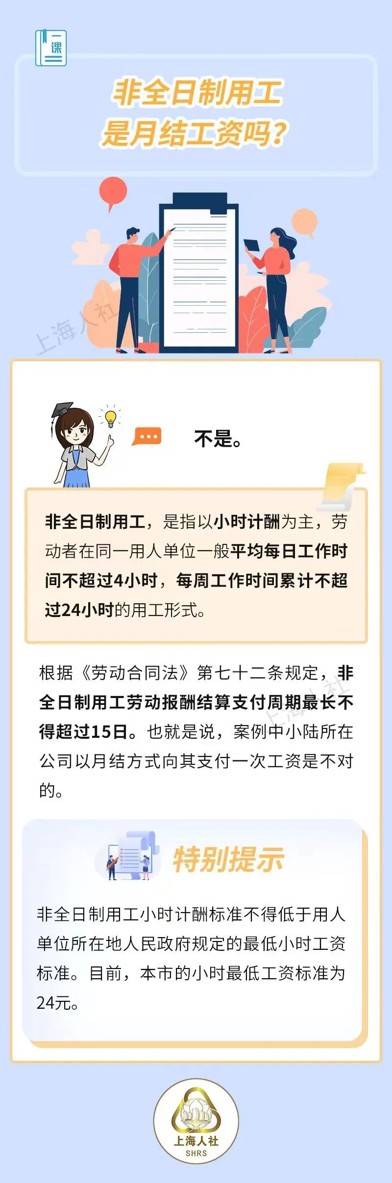 【提示】关于“非全日制用工”的问题，这里有专业解答→