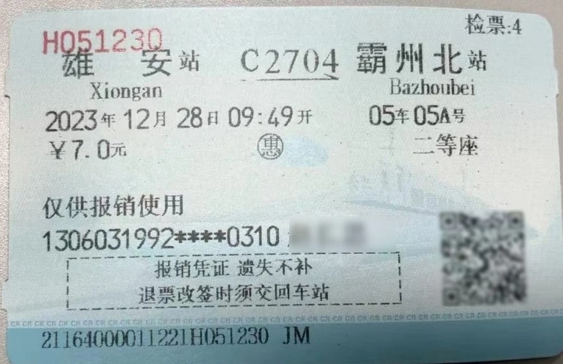 广州一火车站打印出“最后一张红票”，网友不舍！纸质火车票将成历史？
